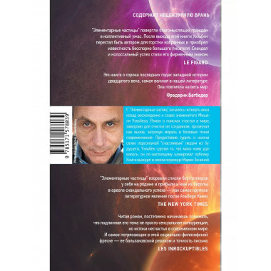 Элементарные частицы.