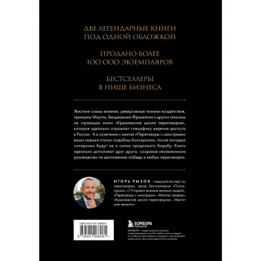 Большая книга переговоров.
