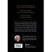 Большая книга переговоров.