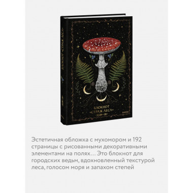 Блокнот «Страж леса».