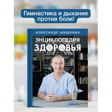 Энциклопедия здоровья.