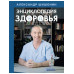 Энциклопедия здоровья.