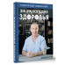 Энциклопедия здоровья.