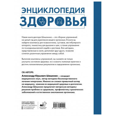 Энциклопедия здоровья.