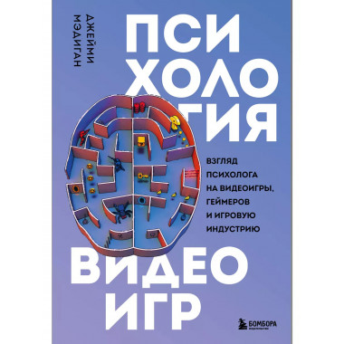 Психология видеоигр. Взгляд психолога на видеоигры, геймеров