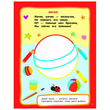 Игрушки. Раскраски с широким контуром.