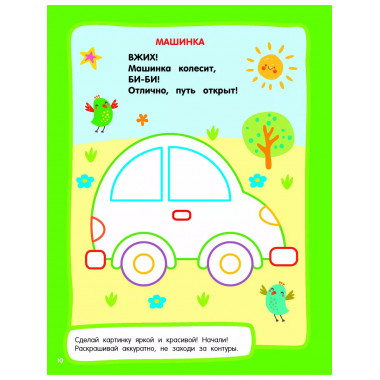 Игрушки. Раскраски с широким контуром.