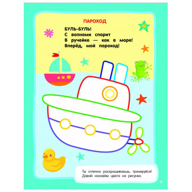 Игрушки. Раскраски с широким контуром.