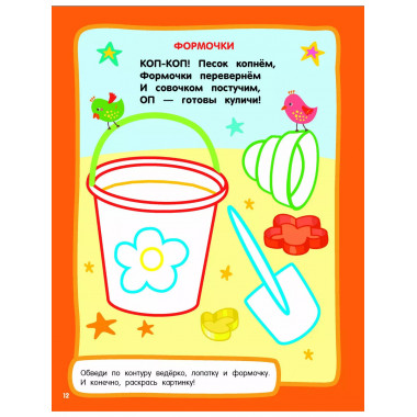 Игрушки. Раскраски с широким контуром.