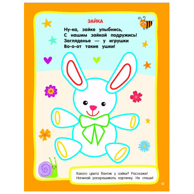 Игрушки. Раскраски с широким контуром.