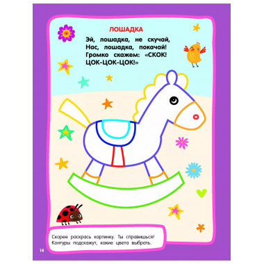 Игрушки. Раскраски с широким контуром.