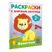 Животные. Раскраски с широким контуром.