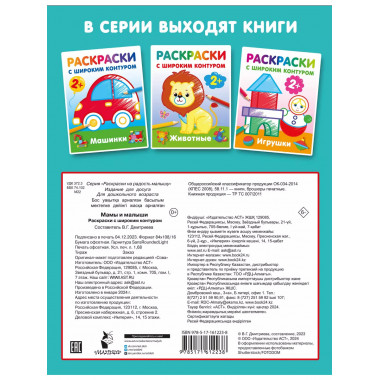 Мамы и малыши. Раскраски с широким контуром.