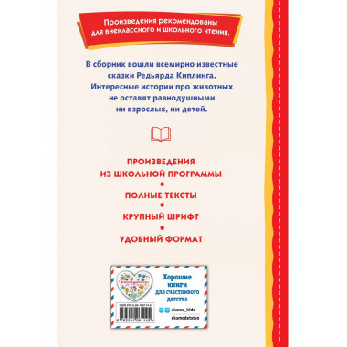Рикки-Тикки-Тави. Сказки (ил. В. Канивца).