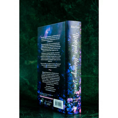 История Мелинды Джонс: Кровавый рейс.