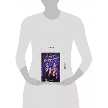 История Мелинды Джонс: Кровавый рейс.