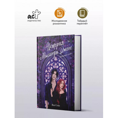 История Мелинды Джонс: Кровавый рейс.