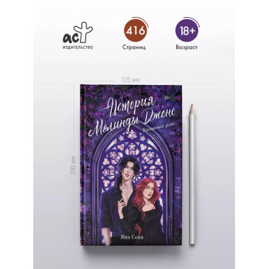 История Мелинды Джонс: Кровавый рейс.