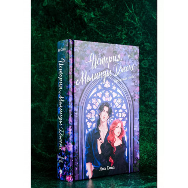 История Мелинды Джонс: Кровавый рейс.