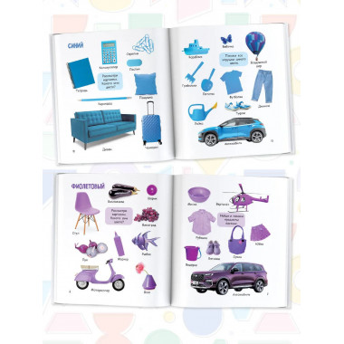 Предметы, цвета и формы.