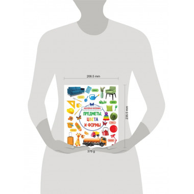 Предметы, цвета и формы.