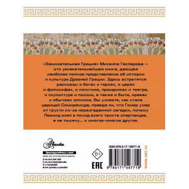 Занимательная Греция.