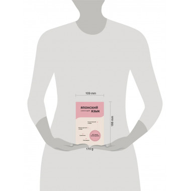 Японский язык. 4 книги в одной