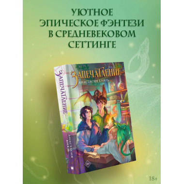 Запечатление.