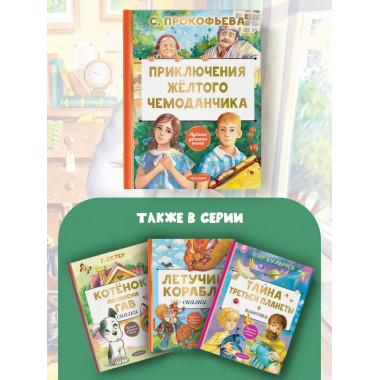 Приключения жёлтого чемоданчика.
