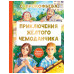 Приключения жёлтого чемоданчика.