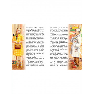 Приключения жёлтого чемоданчика.