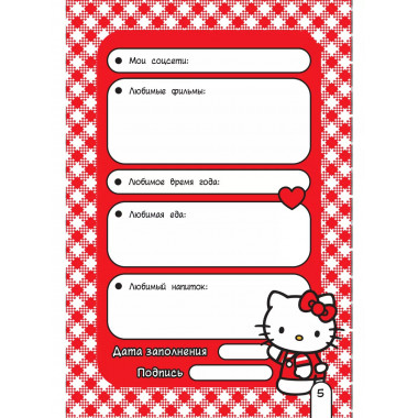 Hello Kitty. Личный дневник с наклейками.