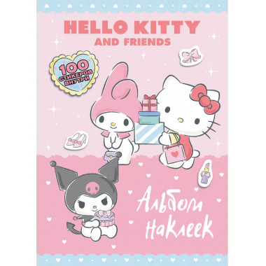 Hello Kitty and Friends. Альбом наклеек (розовый).
