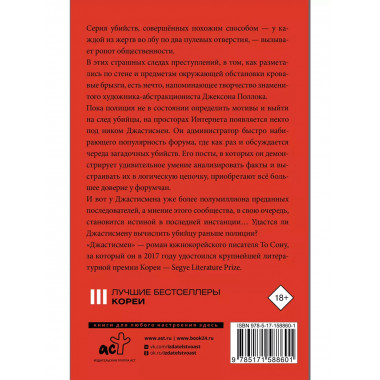 Джастисмен.