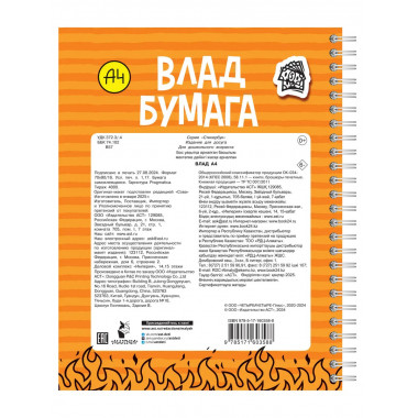 Влад А4: стикербук.