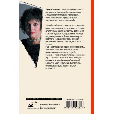 Четыре угла коварства.