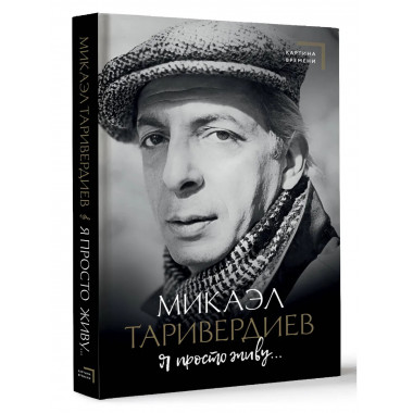 Я просто живу....