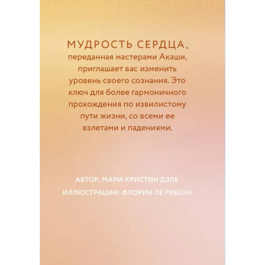 Оракул. Уроки мастеров Акаши.