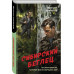 Сибирский беглец.