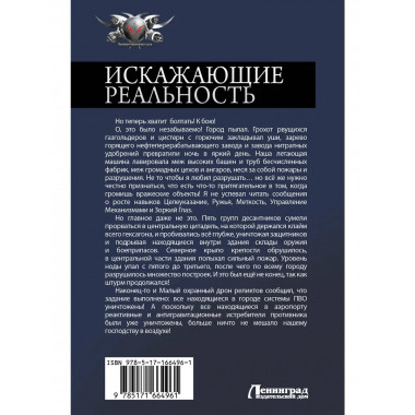 Искажающие реальность-2.