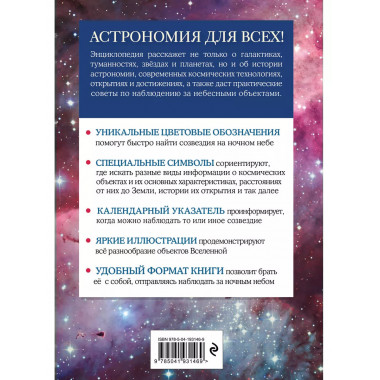 Космос. Краткий иллюстрированный справочник.