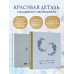 Книга пожеланий в день свадьбы (голубая).