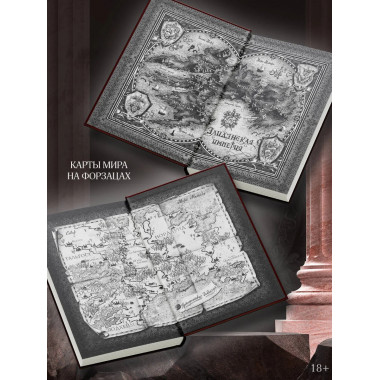 Империя проклятых.