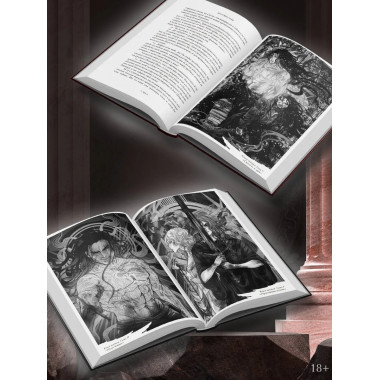 Империя проклятых.