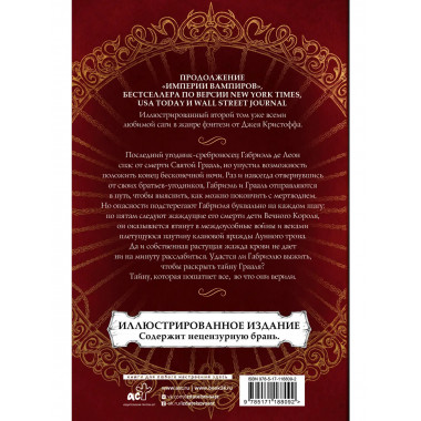 Империя проклятых.