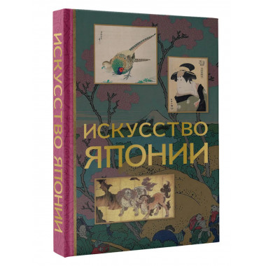 Искусство Японии.