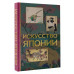 Искусство Японии.