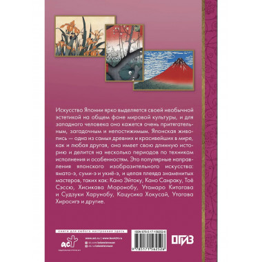 Искусство Японии.