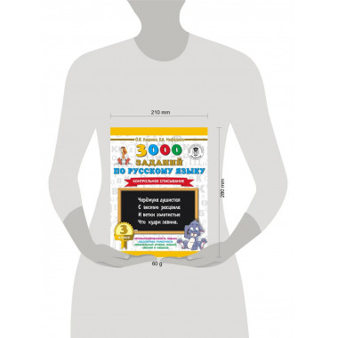 3000 заданий по русскому языку. 3 класс.