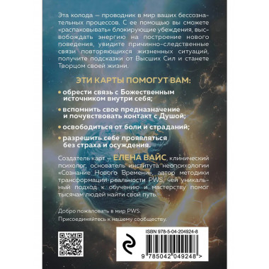Послания души. Загрузки PWS на каждый день.